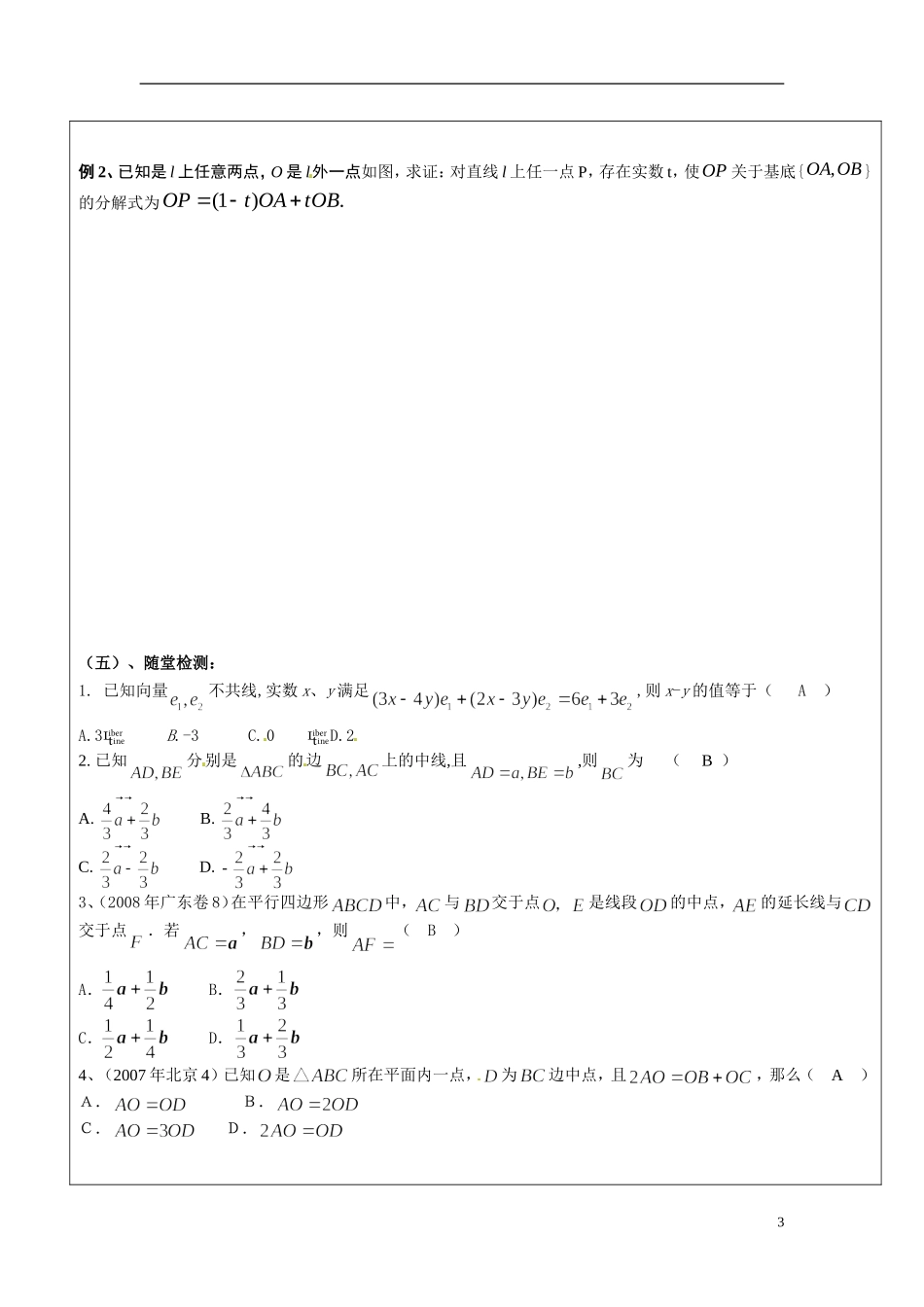 山东省临朐县实验中学2014年高中数学 平面向量基本定理教案 新人教A版必修4_第3页