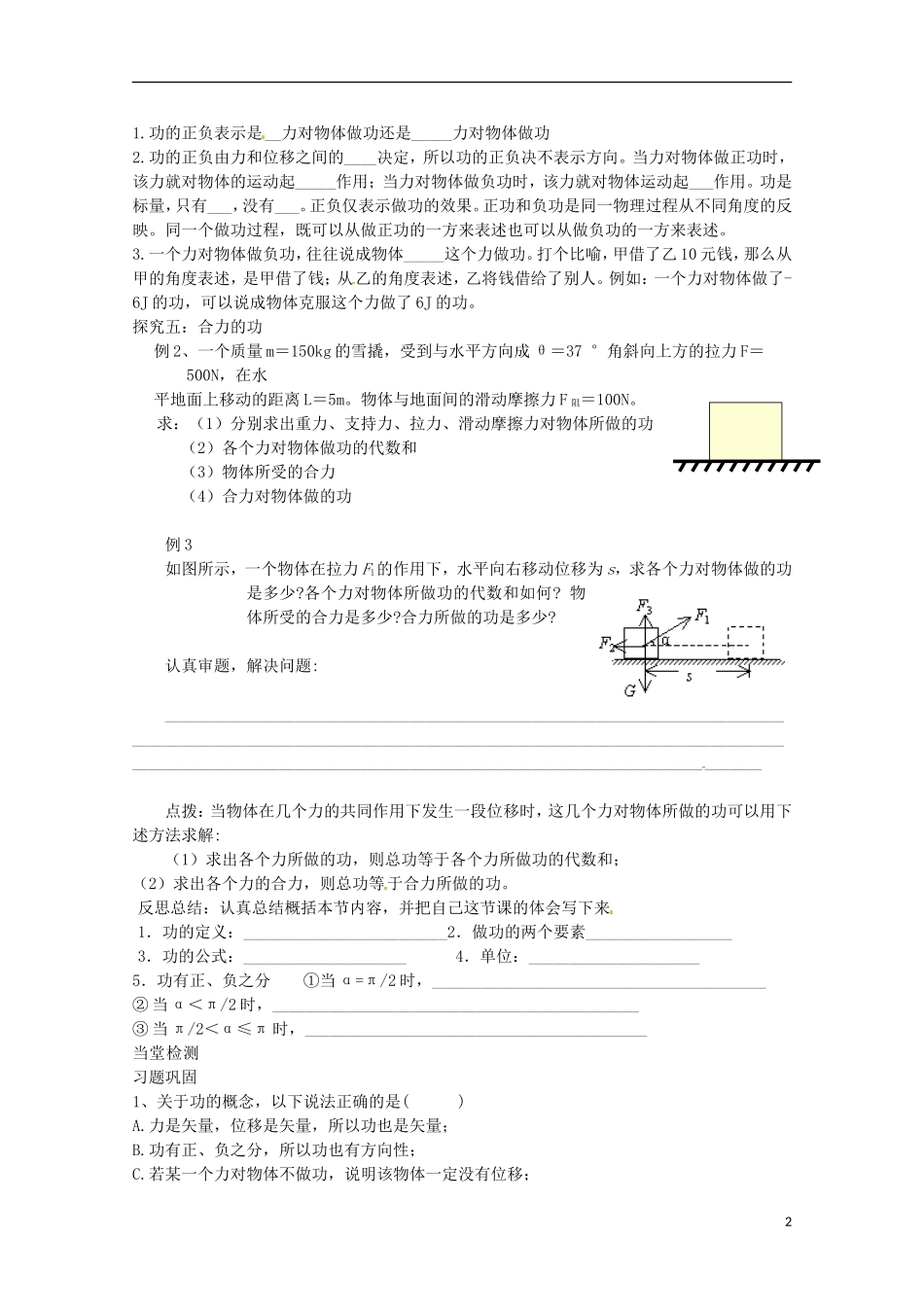 天津市宝坻区大白庄高级中学高中物理 7.2《功》学案2 新人教版必修2_第2页