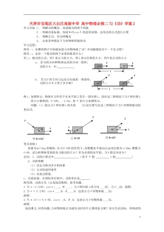 天津市宝坻区大白庄高级中学高中物理 7.2《功》学案2 新人教版必修2