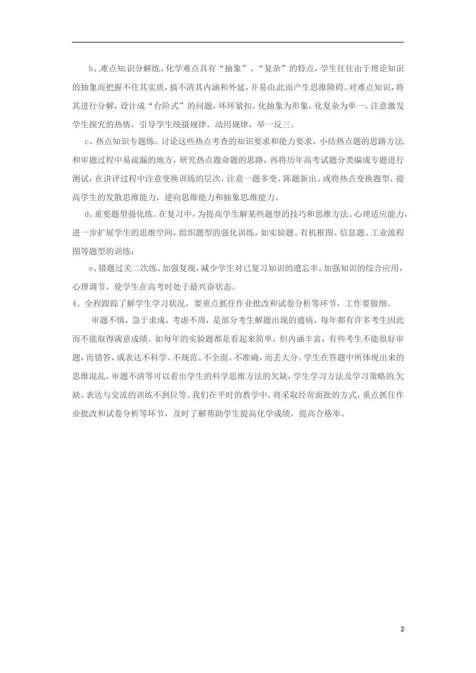 天津市梅江中学高三数学教学反思月考 新人教版_第2页