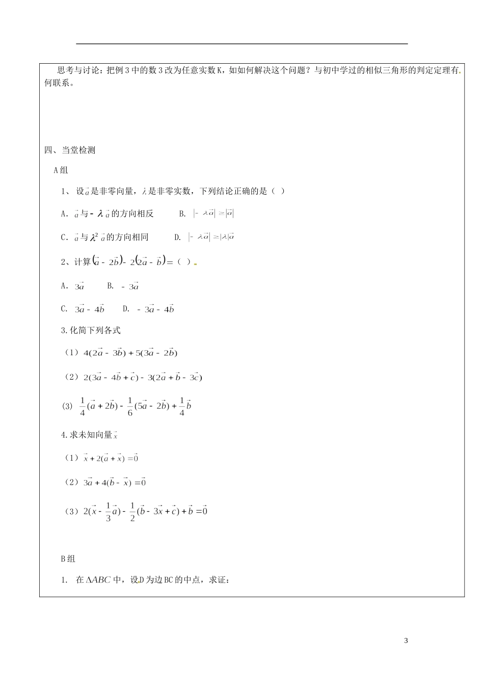 山东省临朐县实验中学2014年高中数学 数乘向量教案 新人教A版必修4_第3页