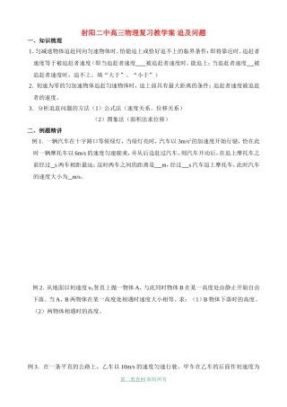 射阳二中高三物理复习教学案 追及问题