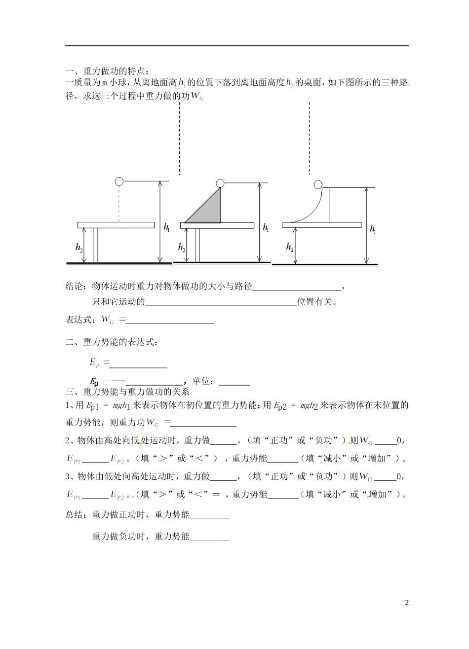 天津市宝坻区大白庄高级中学高中物理 7.4 重力势能学案 新人教版必修2_第2页