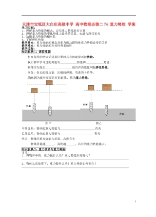 天津市宝坻区大白庄高级中学高中物理 7.4 重力势能学案 新人教版必修2