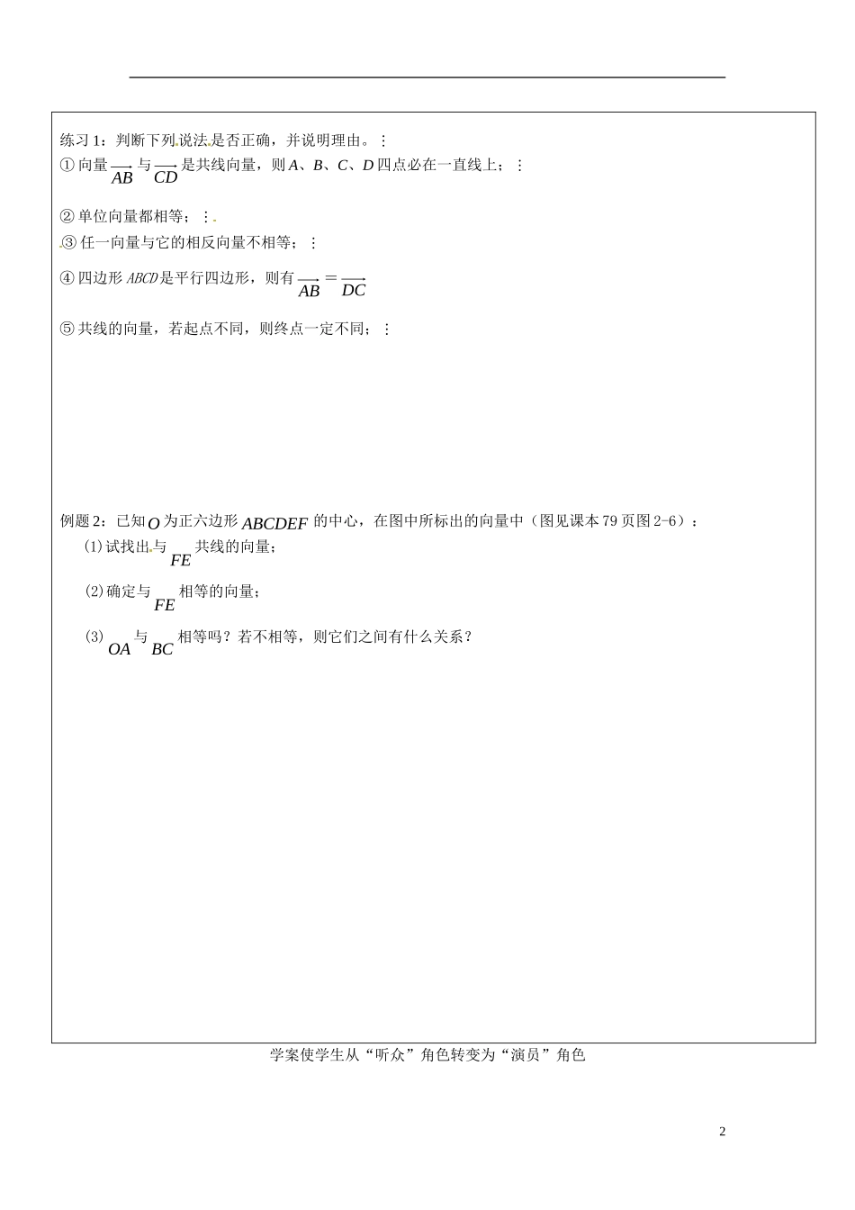 山东省临朐县实验中学2014年高中数学 向量的概念教案 新人教A版必修4_第2页