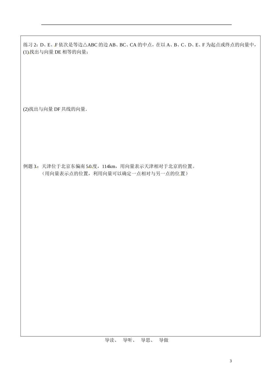 山东省临朐县实验中学2014年高中数学 向量的概念教案 新人教A版必修4_第3页