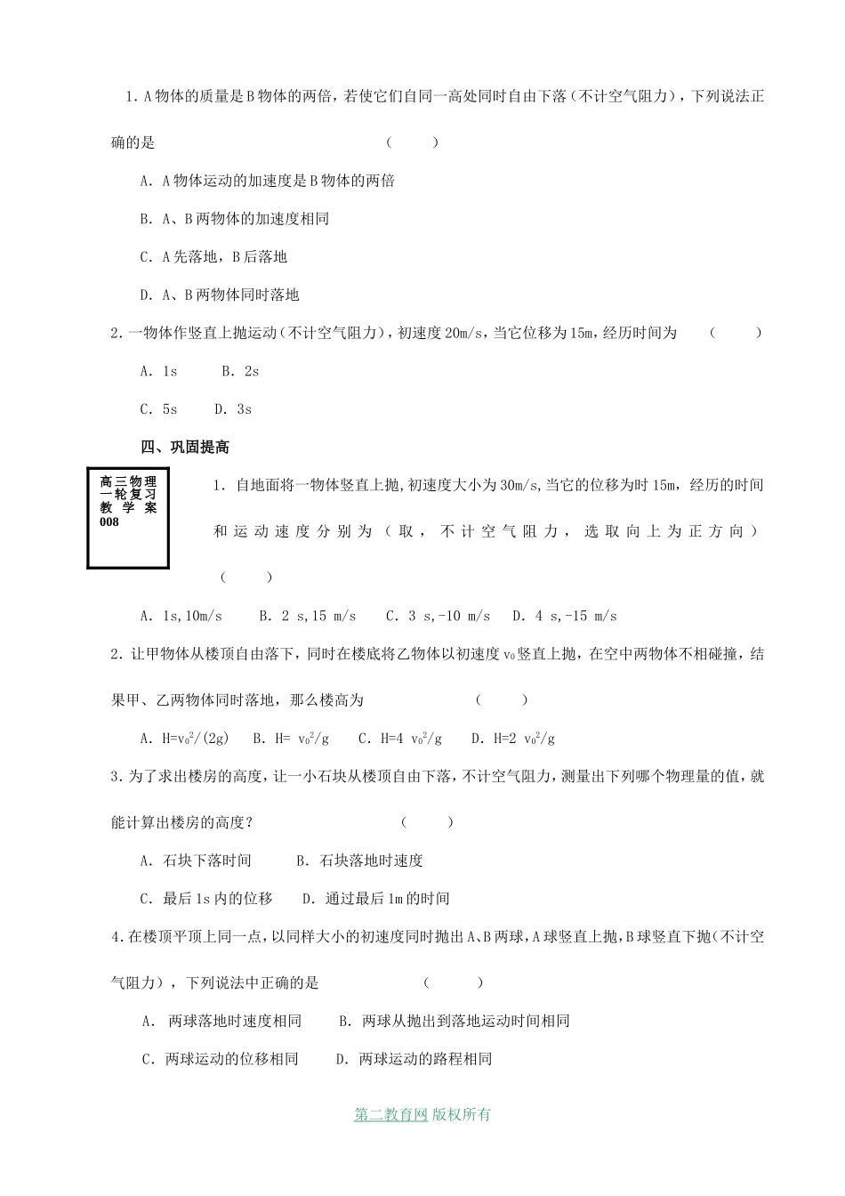 射阳二中高三物理复习教学案 自由落体 竖直上抛运动_第2页