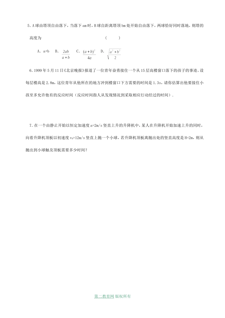 射阳二中高三物理复习教学案 自由落体 竖直上抛运动_第3页