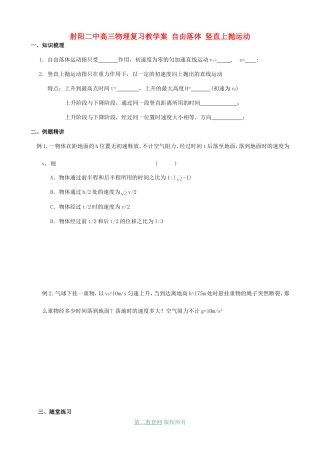 射阳二中高三物理复习教学案 自由落体 竖直上抛运动