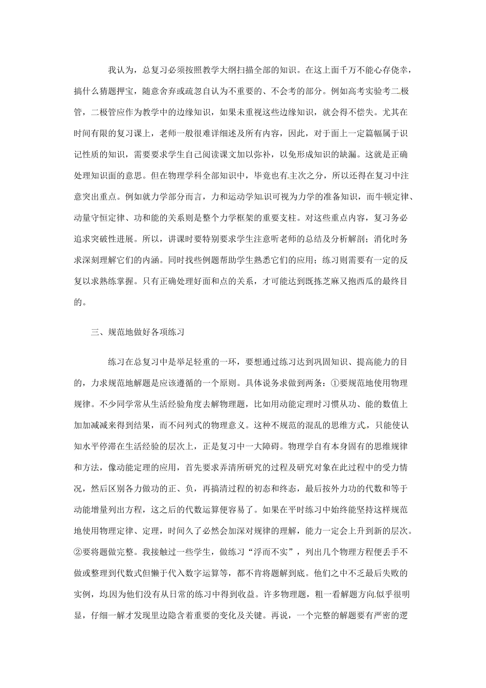 天津市梅江中学高三物理教学反思 新人教版_第2页