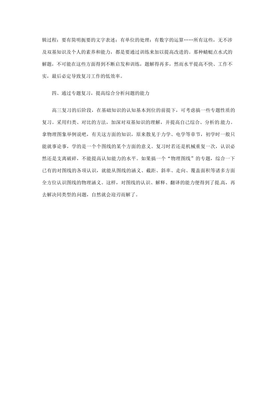 天津市梅江中学高三物理教学反思 新人教版_第3页