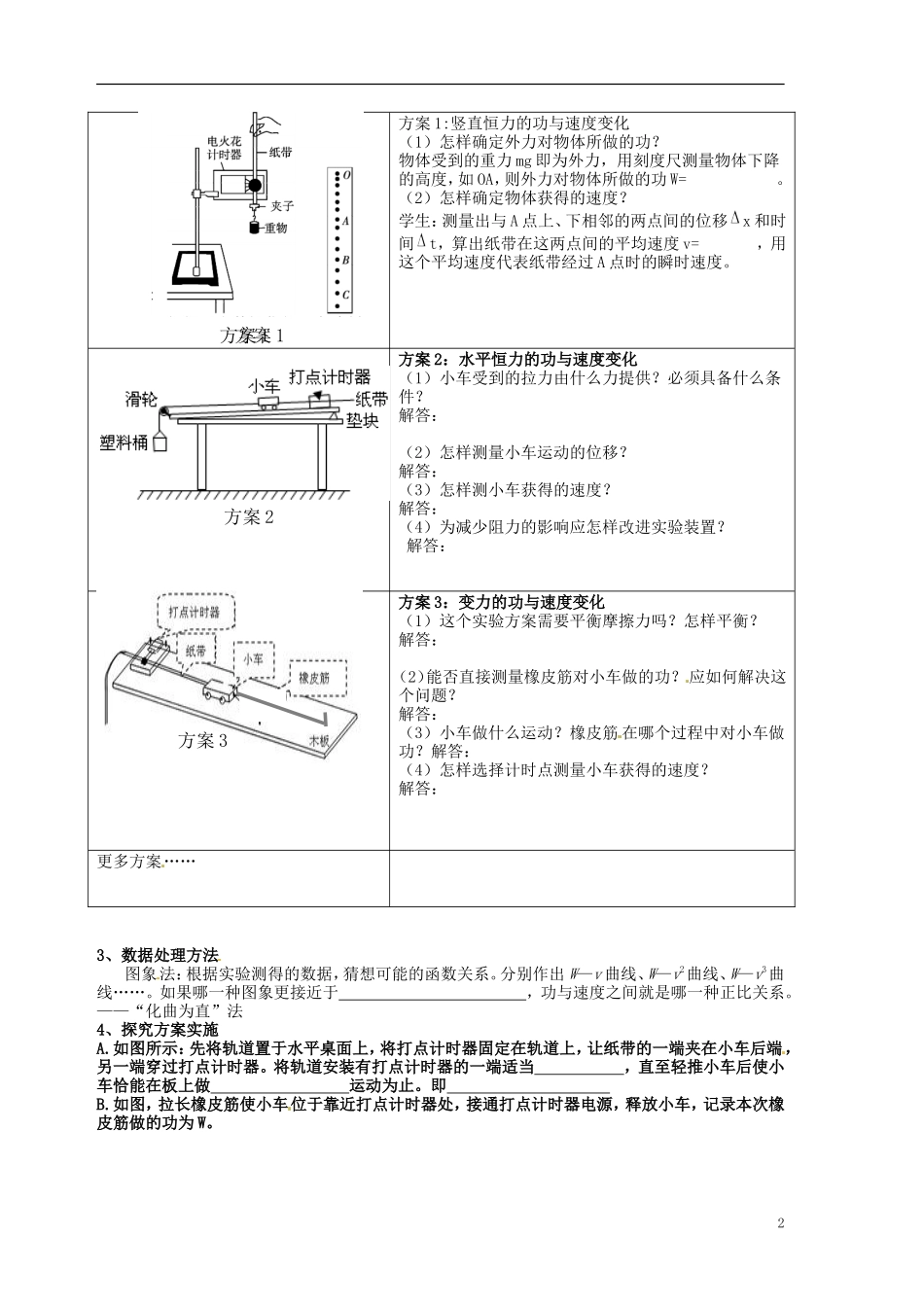 天津市宝坻区大白庄高级中学高中物理 7.6探究功与物体速度变化的关系 新人教版必修2_第2页