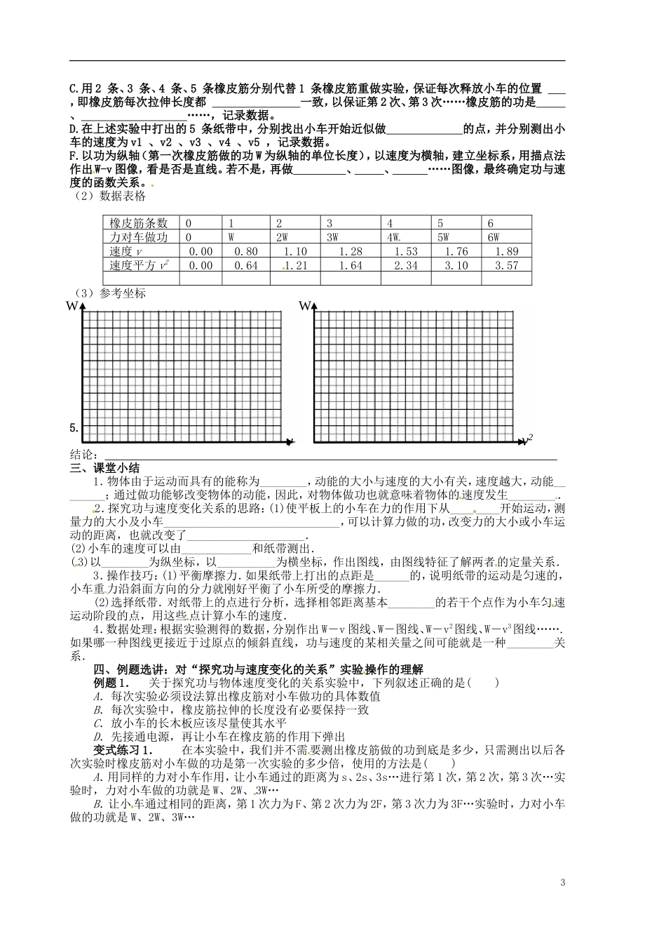 天津市宝坻区大白庄高级中学高中物理 7.6探究功与物体速度变化的关系 新人教版必修2_第3页