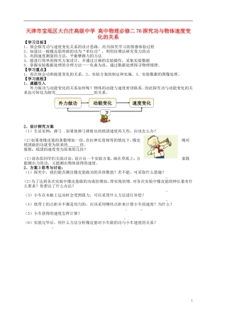 天津市宝坻区大白庄高级中学高中物理 7.6探究功与物体速度变化的关系 新人教版必修2