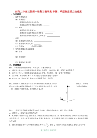 射阳二中高三物理一轮复习教学案 单摆、单摆测定重力加速度