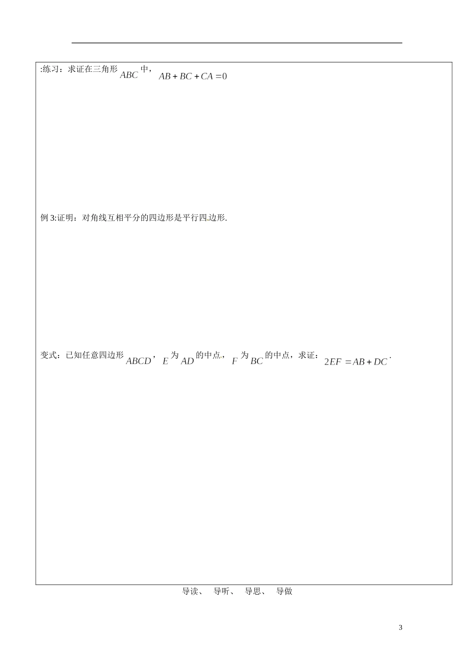 山东省临朐县实验中学2014年高中数学 向量的加法教案 新人教A版必修4_第3页