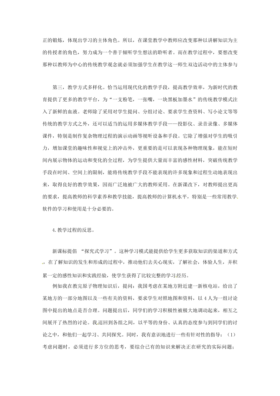 天津市梅江中学高三物理教学反思1 新人教版_第3页