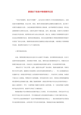 天津市梅江中学高三物理教学反思1 新人教版