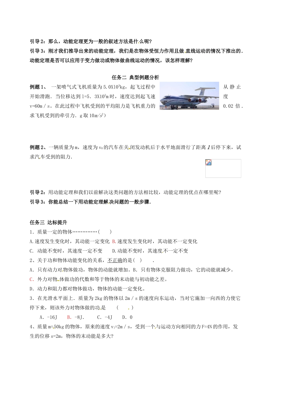 天津市宝坻区大白庄高级中学高中物理 7.7《动能和动能定理》教案1 新人教版必修2_第2页