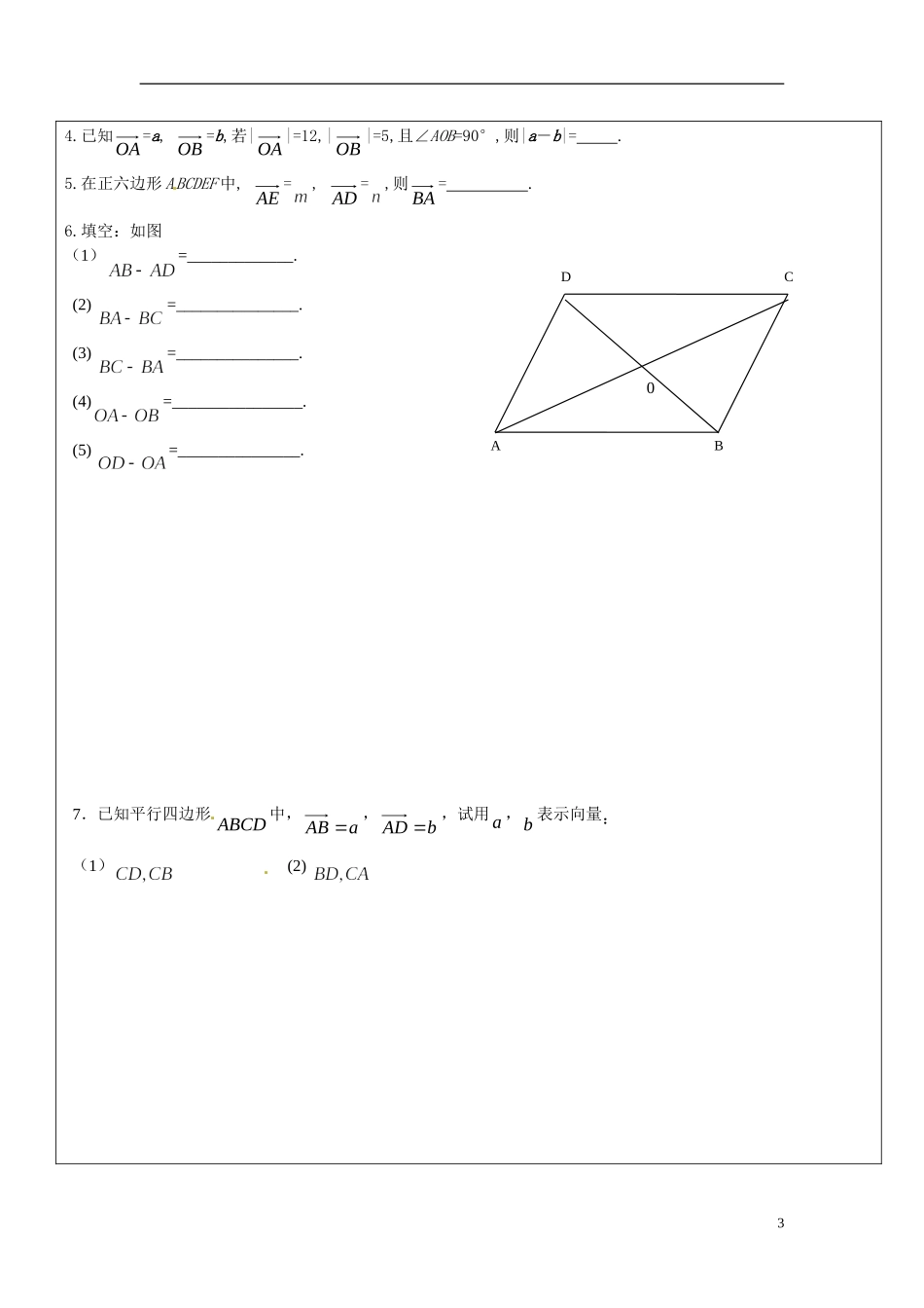 山东省临朐县实验中学2014年高中数学 向量的减法学案 新人教A版必修4_第3页