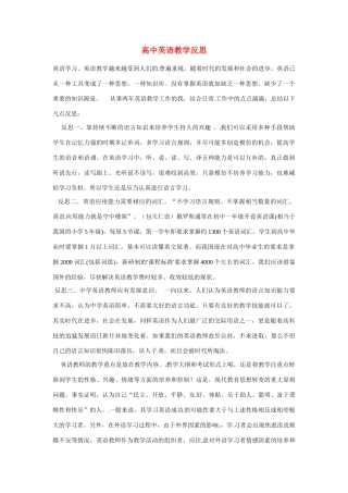 天津市梅江中学高三英语教学反思 新人教版
