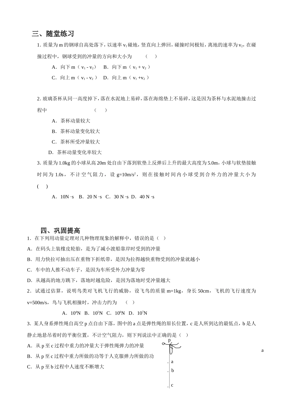 射阳二中高三物理一轮复习教学案 动量 冲量 动量定理_第2页
