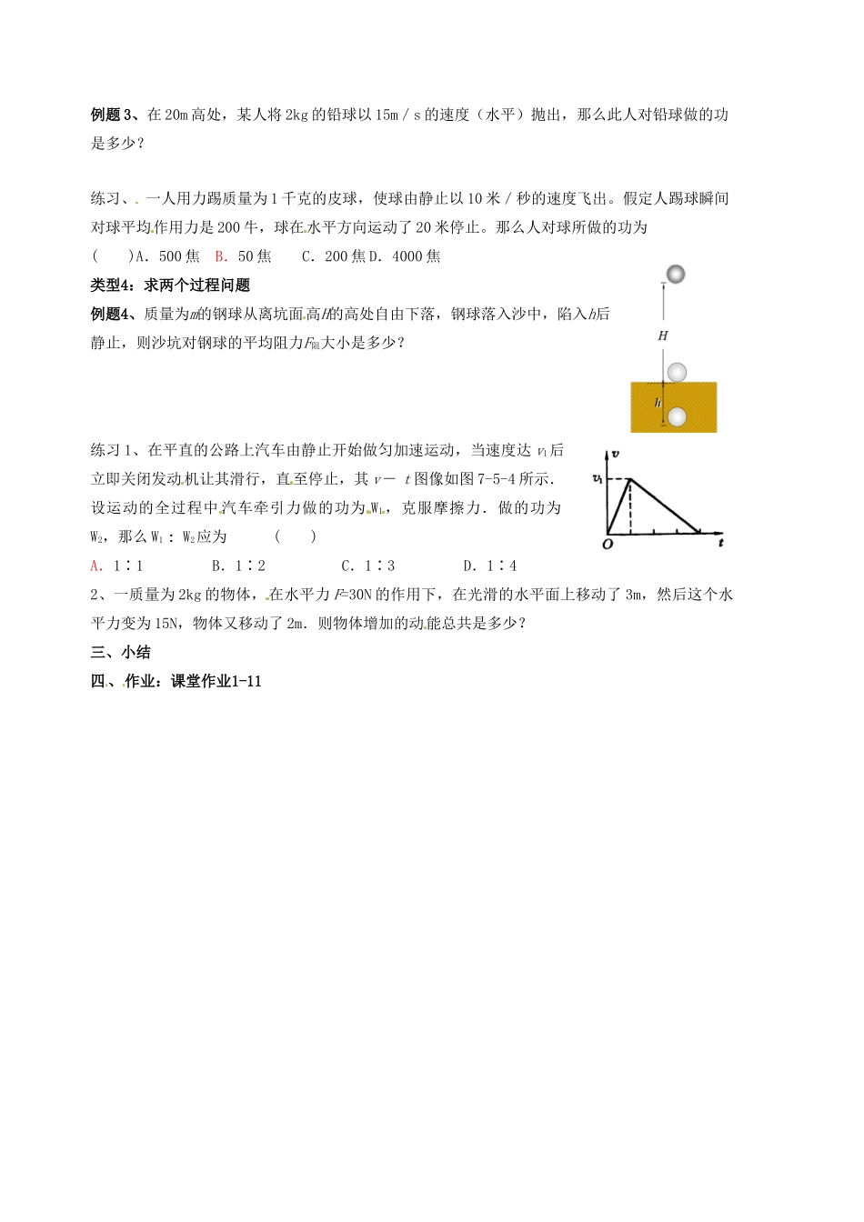 天津市宝坻区大白庄高级中学高中物理 7.7《动能和动能定理》教案2 新人教版必修2_第2页