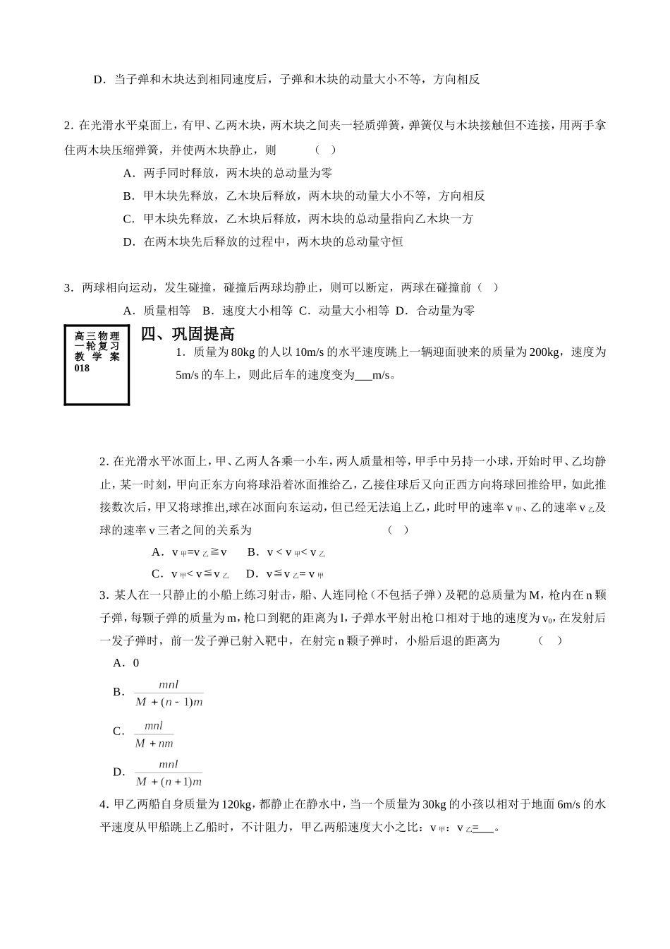 射阳二中高三物理一轮复习教学案 动量守恒定律_第2页