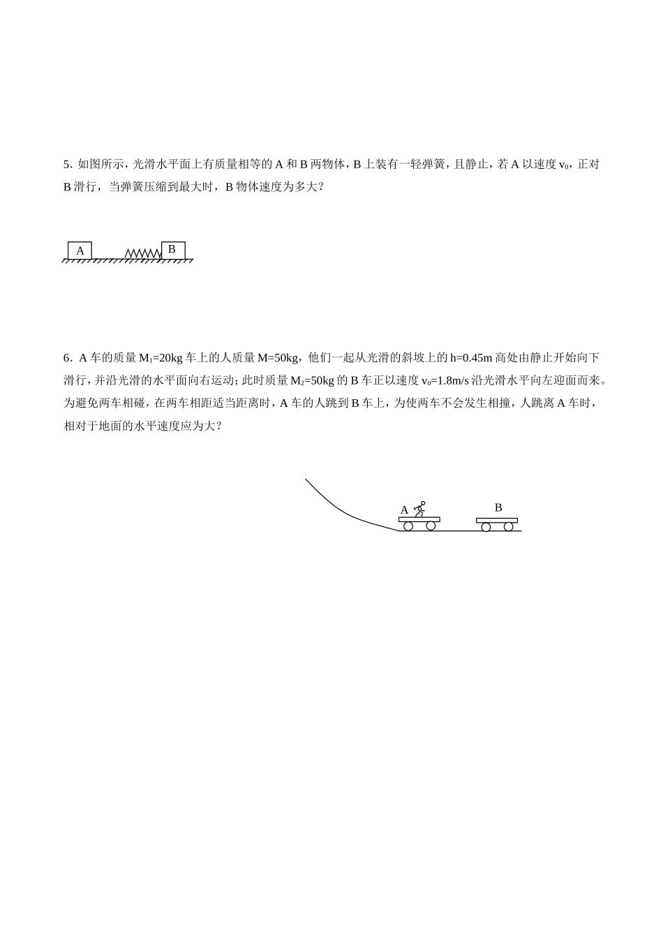 射阳二中高三物理一轮复习教学案 动量守恒定律_第3页