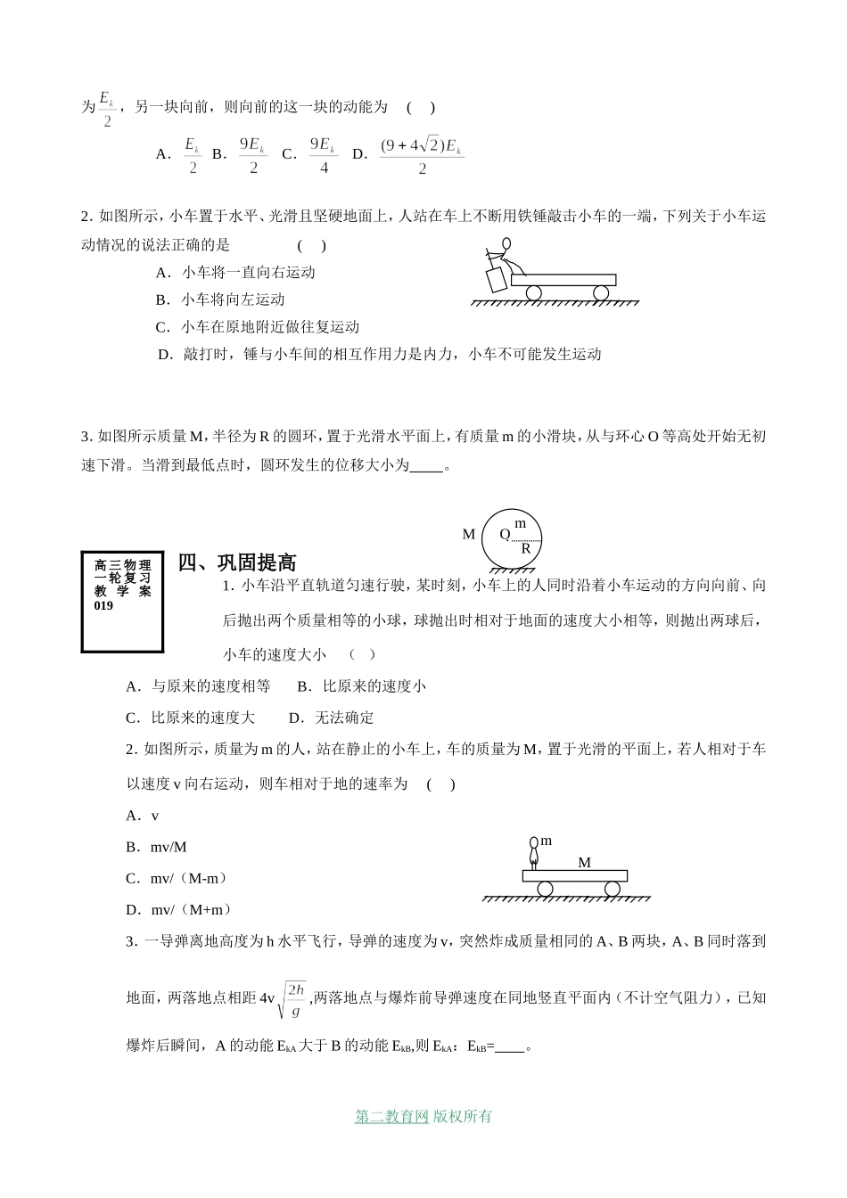 射阳二中高三物理一轮复习教学案 动量守恒定律的应用_第2页