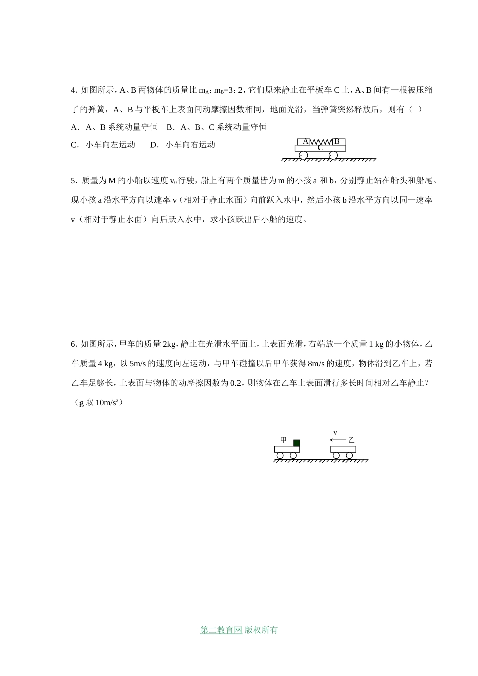 射阳二中高三物理一轮复习教学案 动量守恒定律的应用_第3页