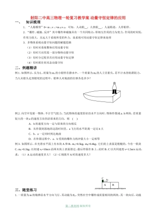 射阳二中高三物理一轮复习教学案 动量守恒定律的应用