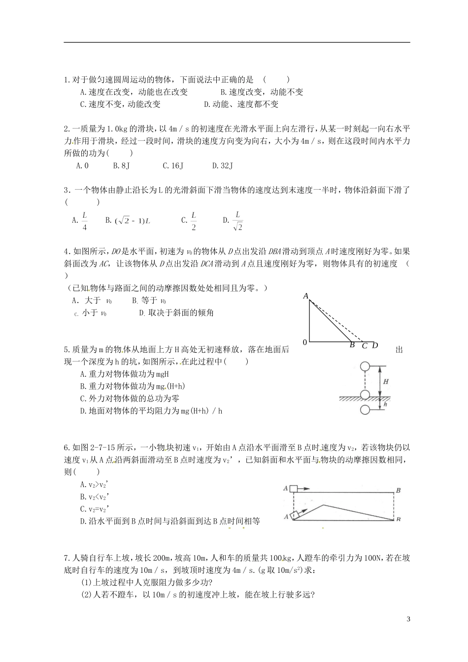 天津市宝坻区大白庄高级中学高中物理 7.7《动能和动能定理》学案 新人教版必修2_第3页