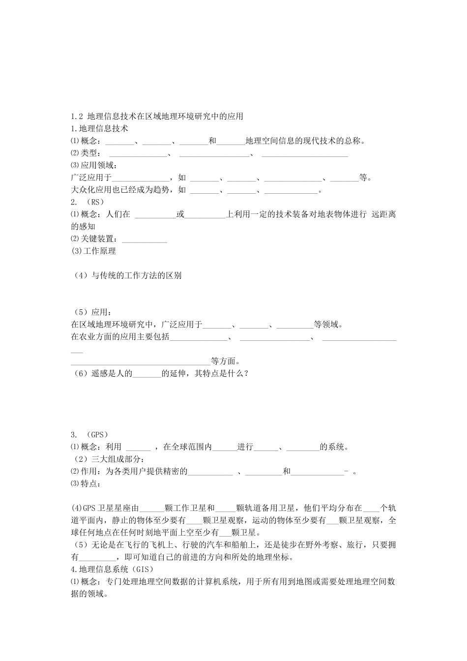 山东省临朐县实验中学高二地理 第一、二、三章知识点检测题_第2页