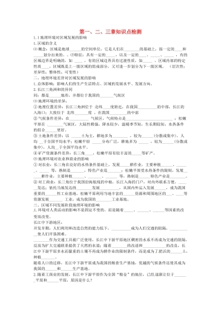 山东省临朐县实验中学高二地理 第一、二、三章知识点检测题