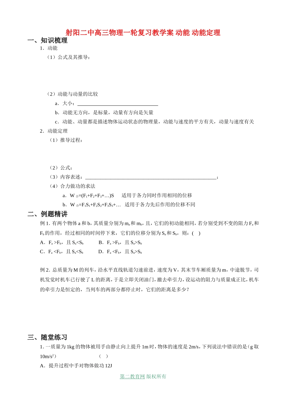 射阳二中高三物理一轮复习教学案 动能 动能定理_第1页