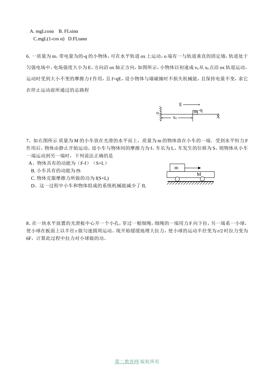 射阳二中高三物理一轮复习教学案 动能 动能定理_第3页
