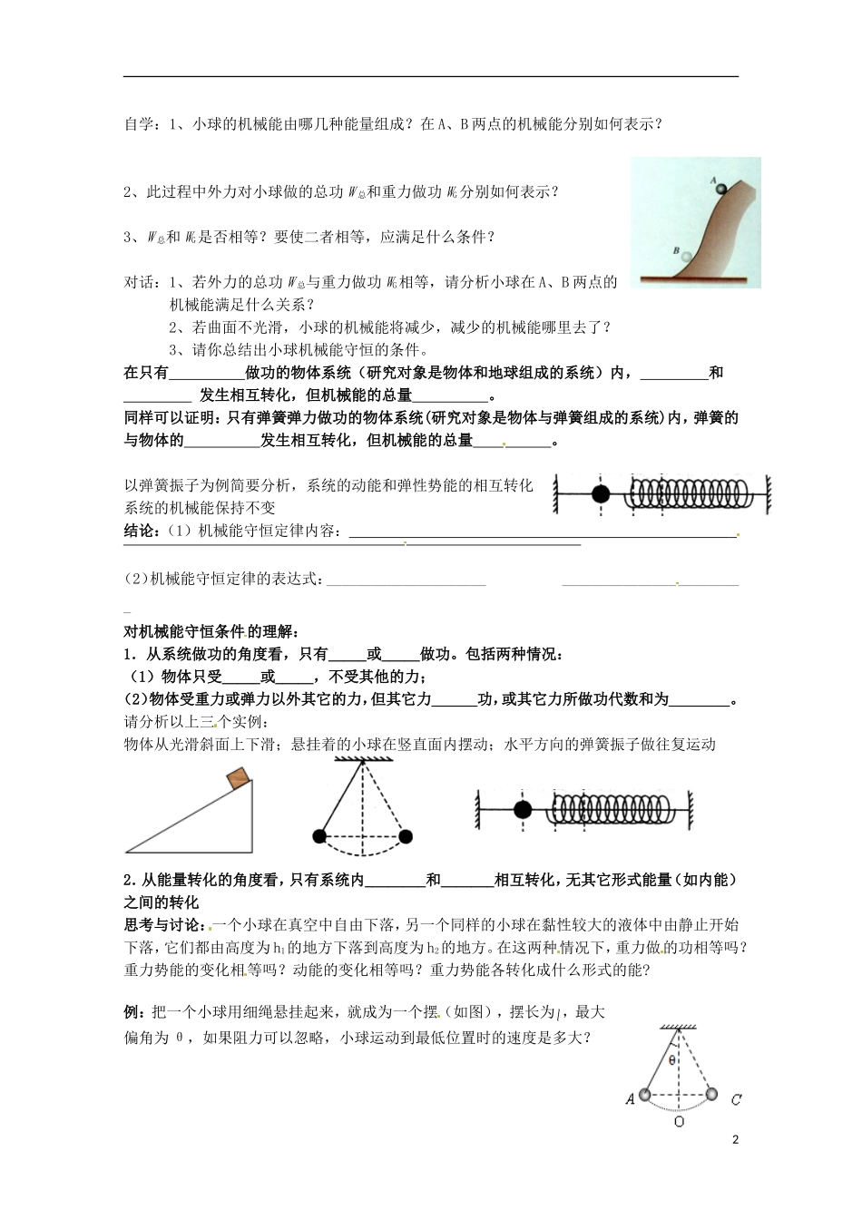 天津市宝坻区大白庄高级中学高中物理 7.8 机械能守恒定律 导学案 新人教版必修2_第2页