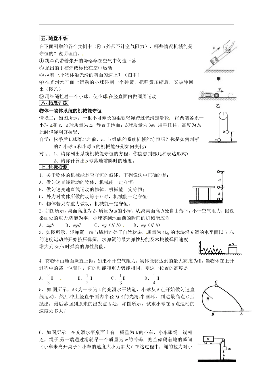 天津市宝坻区大白庄高级中学高中物理 7.8 机械能守恒定律 导学案 新人教版必修2_第3页