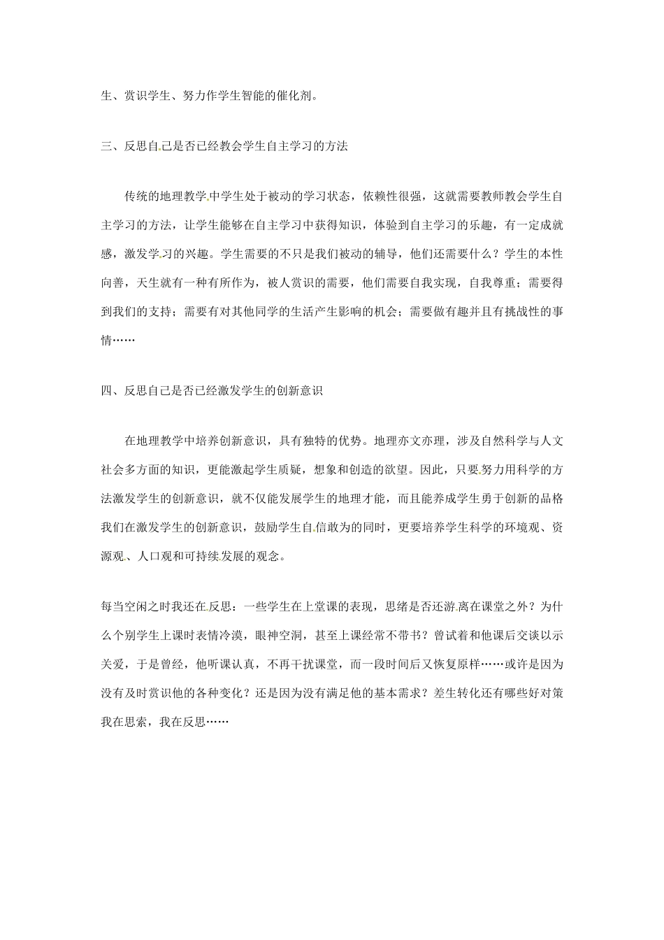 天津市梅江中学高一地理教学反思 新人教版_第2页
