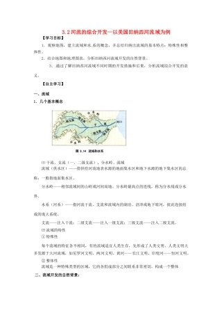 山东省临朐县实验中学高二地理 河流的综合开发—以美国田纳西河流域为例学案1