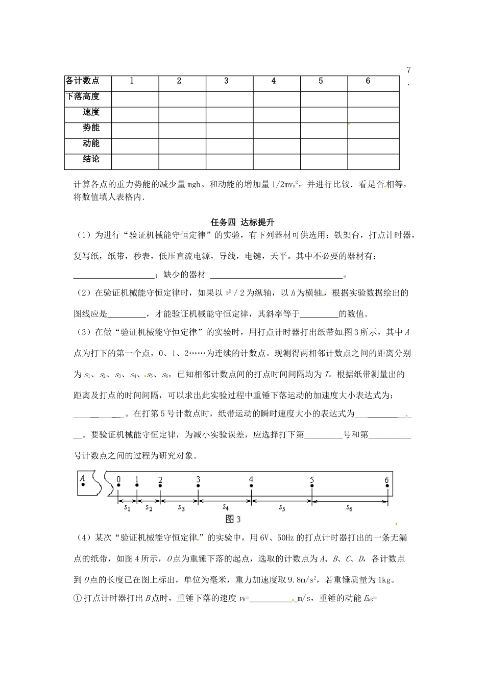 天津市宝坻区大白庄高级中学高中物理 7.8 验证机械能守恒定律 教案 新人教版必修2_第3页