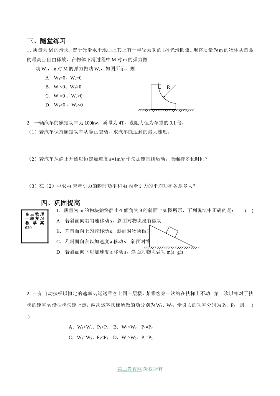 射阳二中高三物理一轮复习教学案 功 功率_第2页