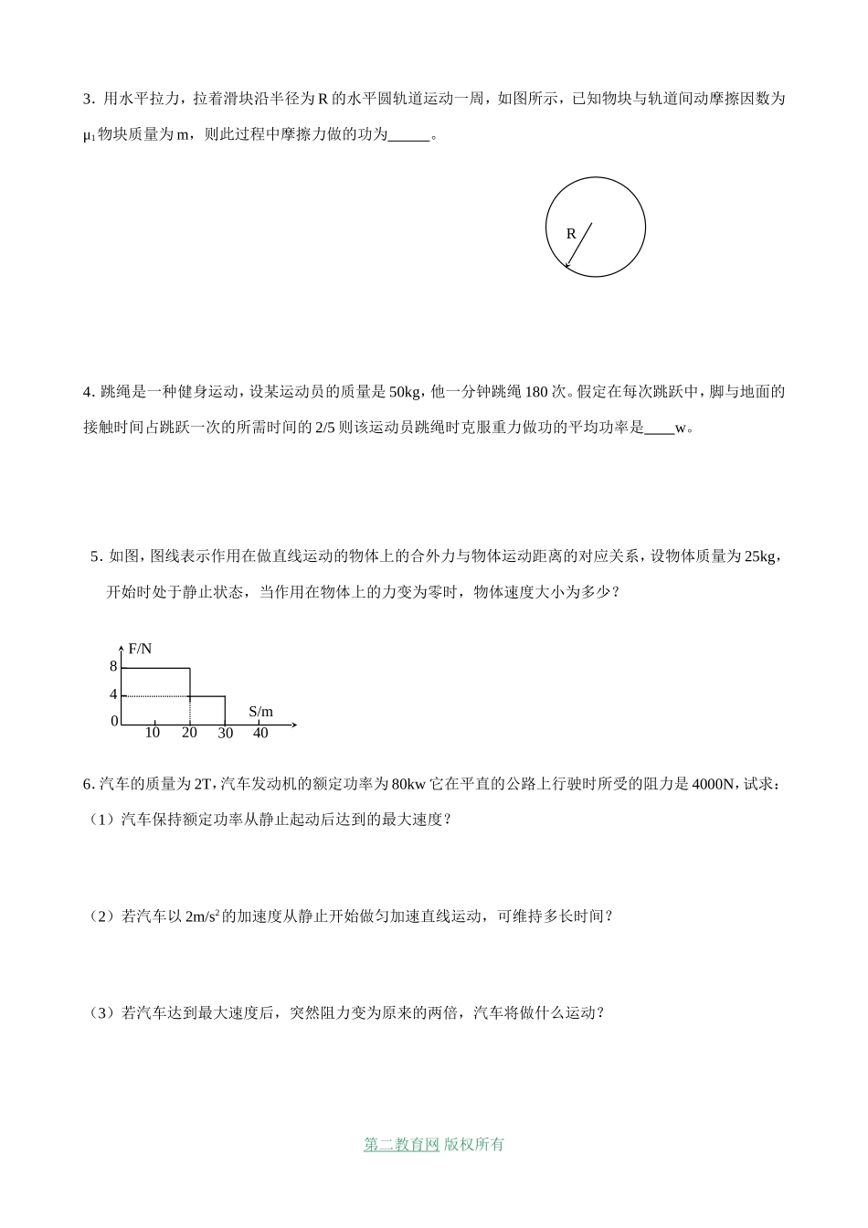 射阳二中高三物理一轮复习教学案 功 功率_第3页