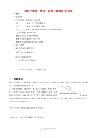 射阳二中高三物理一轮复习教学案 功 功率