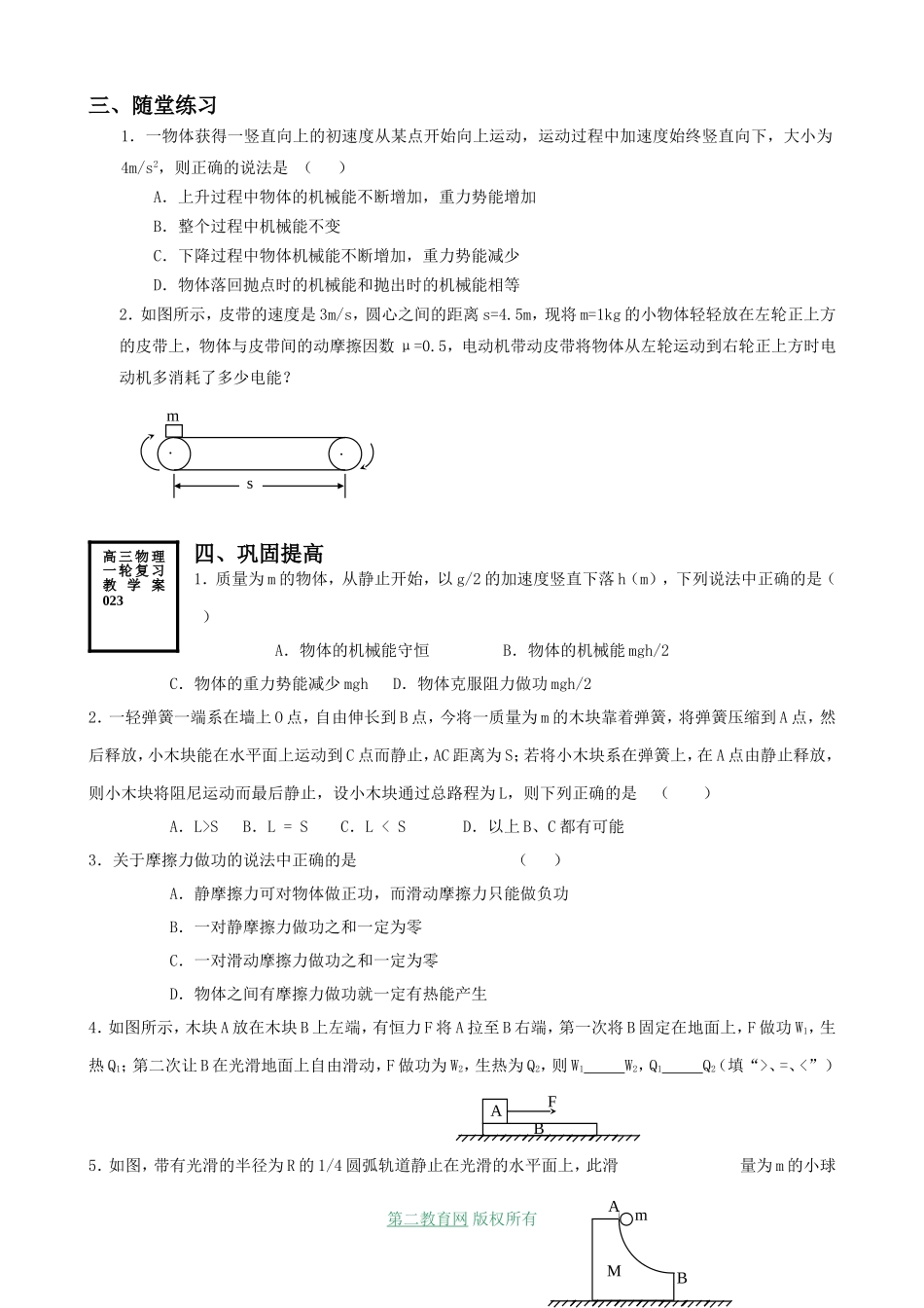 射阳二中高三物理一轮复习教学案 功能关系 能量守恒定律_第2页