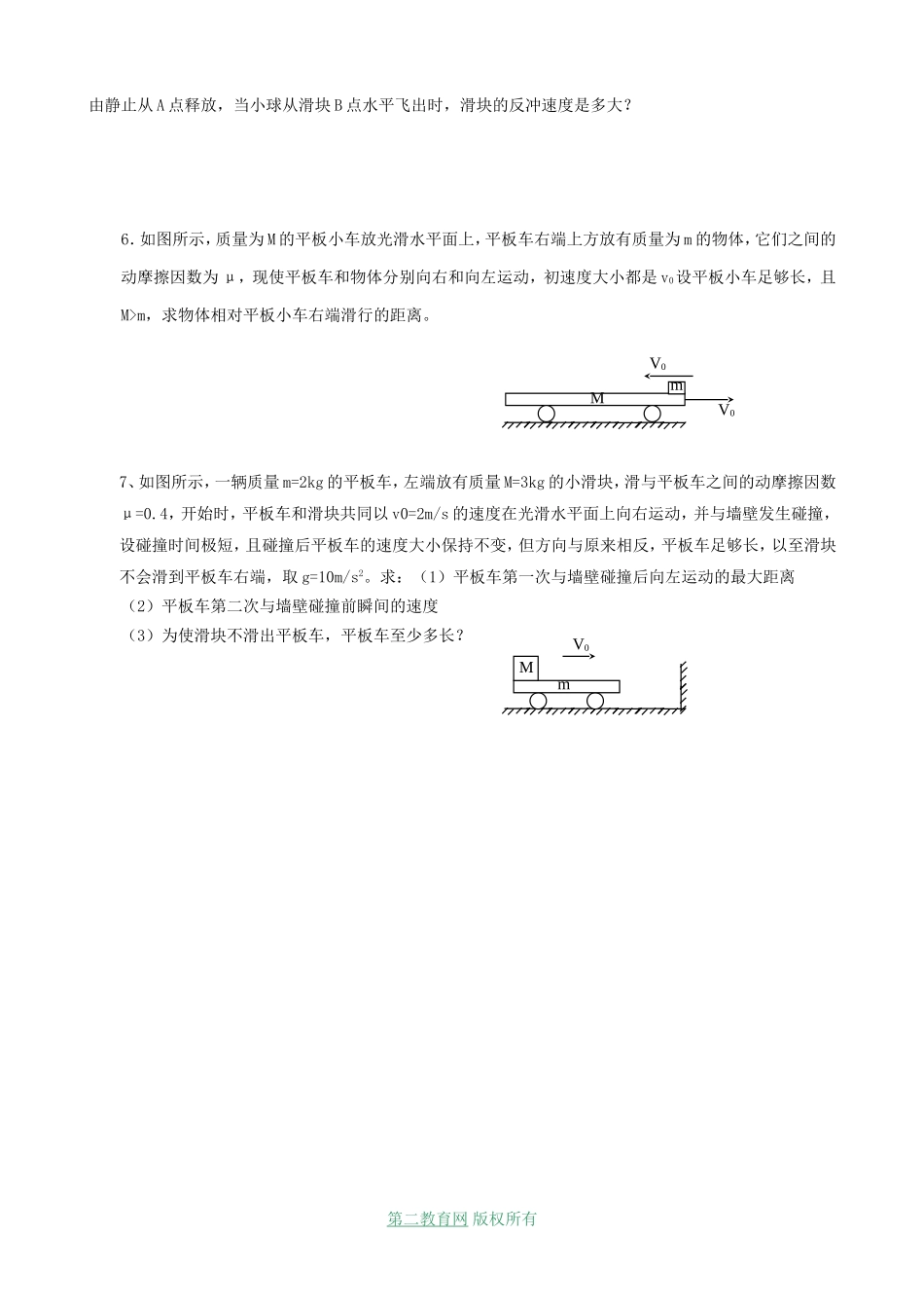 射阳二中高三物理一轮复习教学案 功能关系 能量守恒定律_第3页