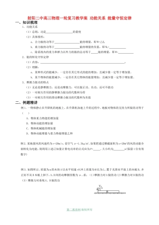 射阳二中高三物理一轮复习教学案 功能关系 能量守恒定律