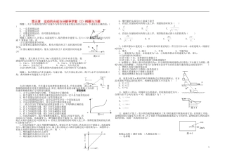 天津市宝坻区大白庄高级中学高中物理 第五章 运动的合成与分解导学案（2）例题与习题 新人教版必修2