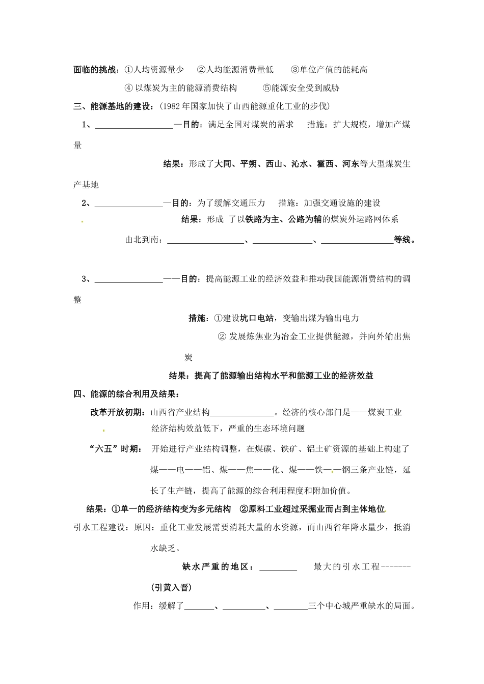 山东省临朐县实验中学高二地理 能源资源开发—以我国山西省为例学案_第2页